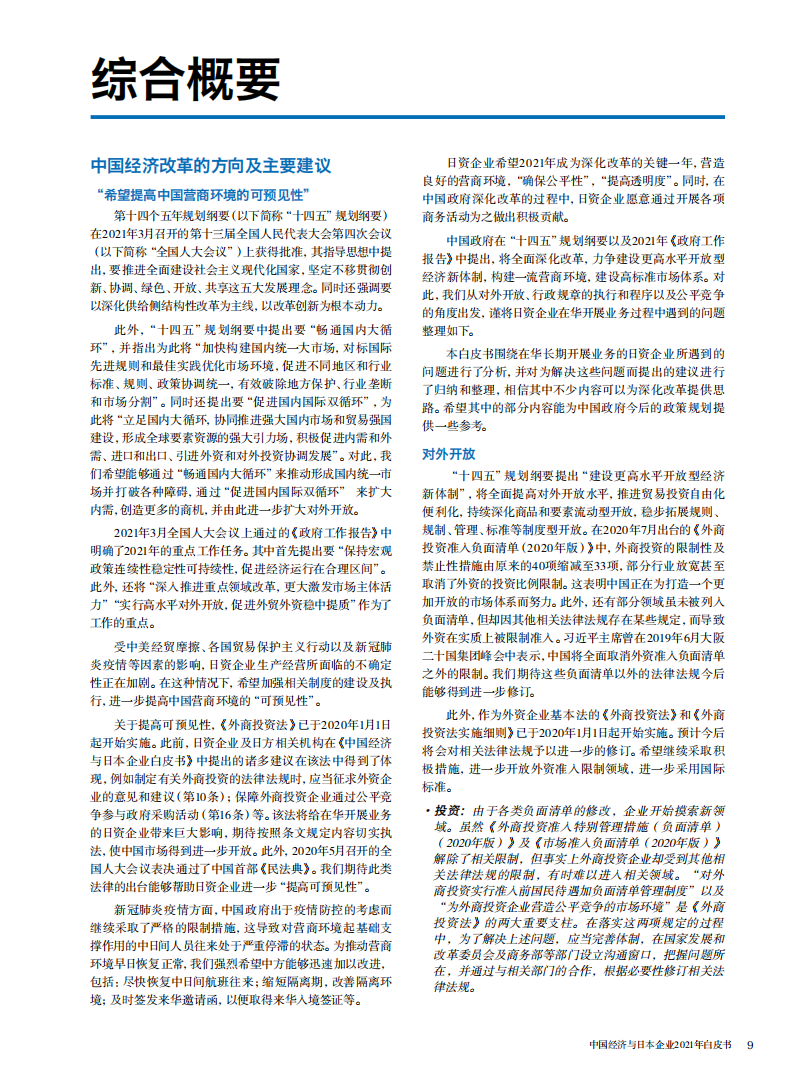 中国日本商会：2021年中国经济与日本企业白皮书.pdf 第4页