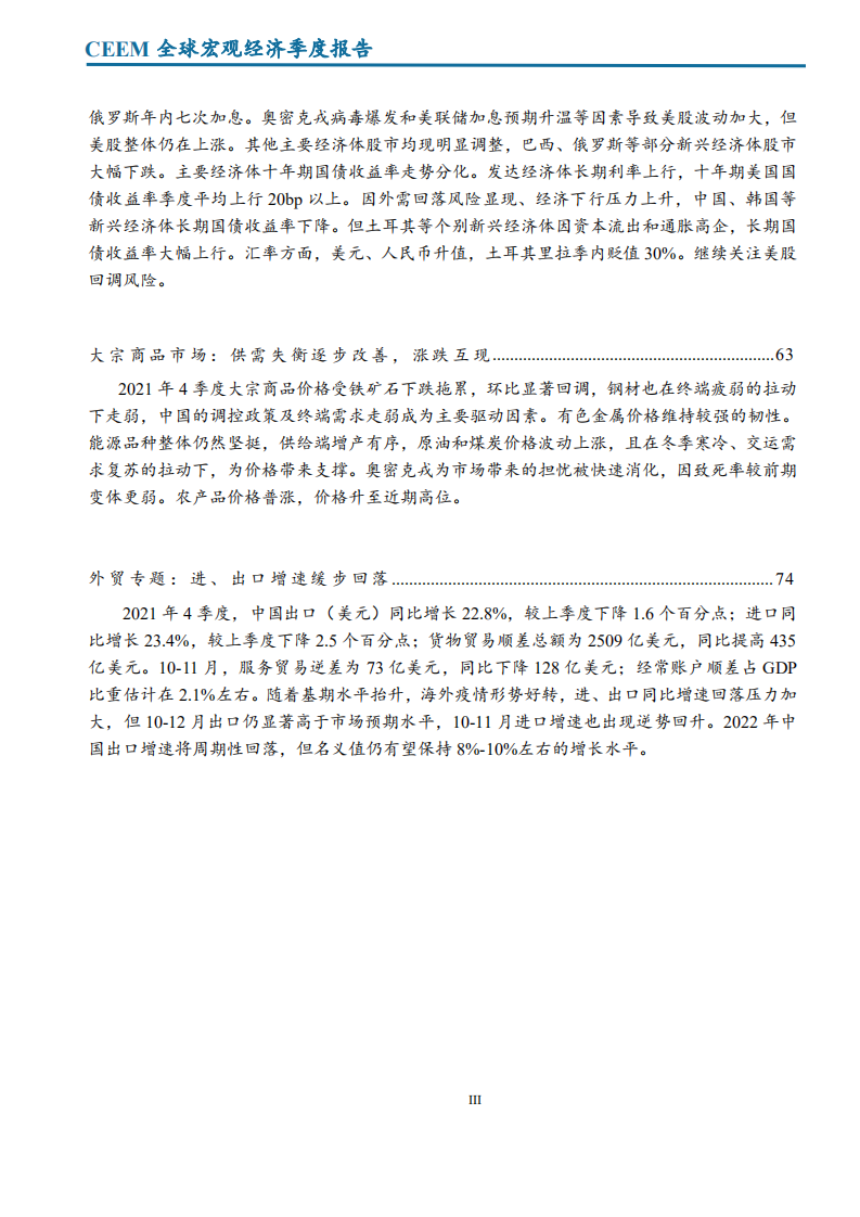 中国社会科学院世界经济与政治研究所：全球宏观经济季度报告：2021年四季度.pdf 第4页