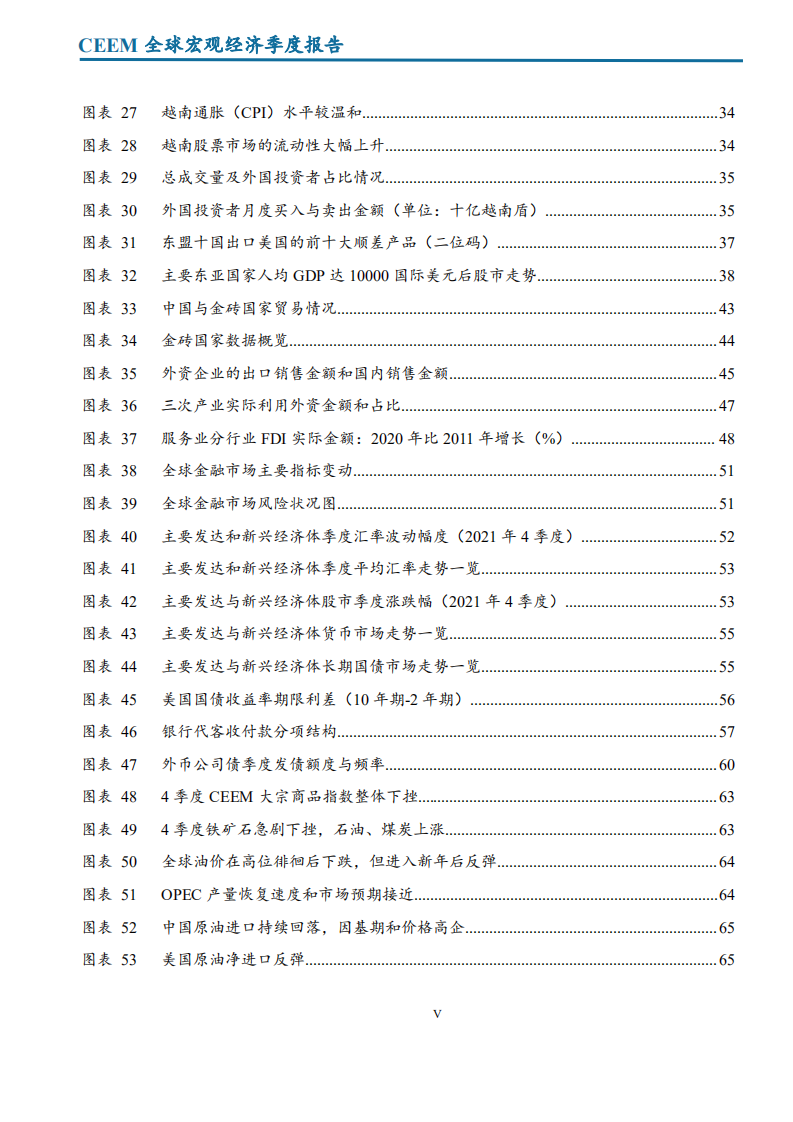 中国社会科学院世界经济与政治研究所：全球宏观经济季度报告：2021年四季度.pdf 第6页