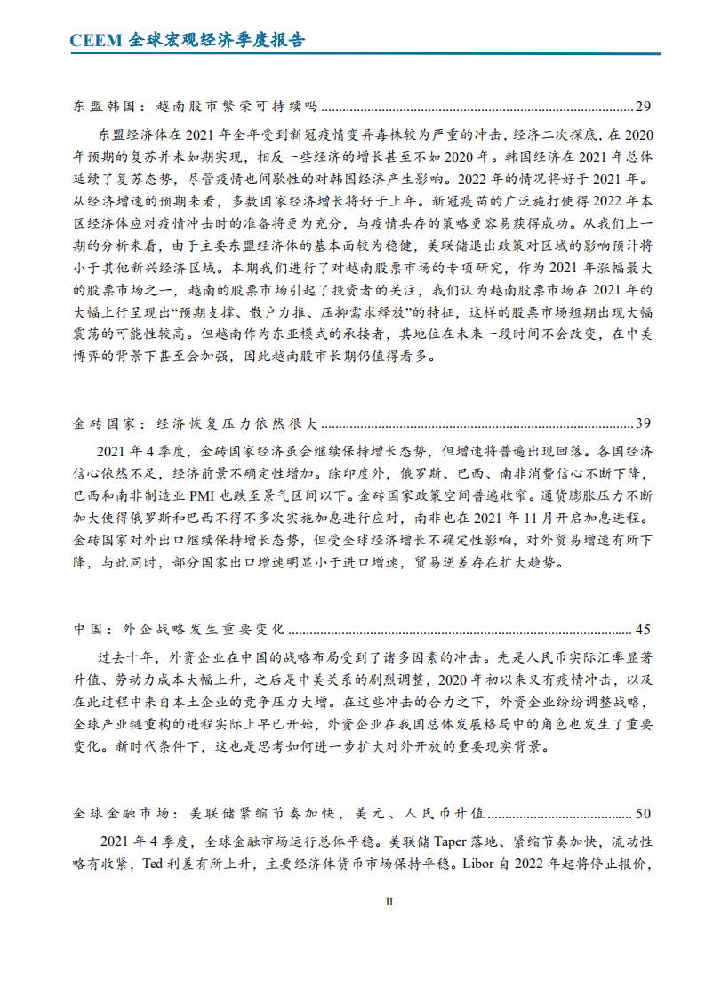 中国社会科学院世界经济与政治研究所：全球宏观经济季度报告：2021年四季度.pdf 第3页