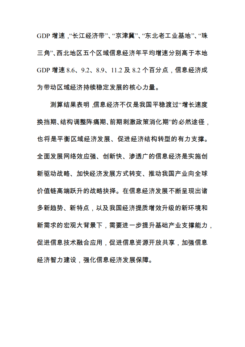 中国信通院：2015 中国信息经济研究报告.pdf 第3页