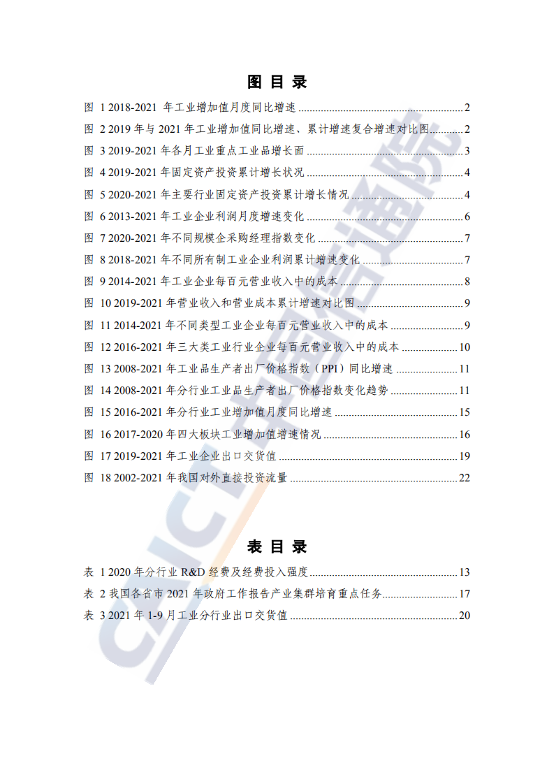 中国信通院：中国工业经济发展形势展望（2021年）.pdf 第4页