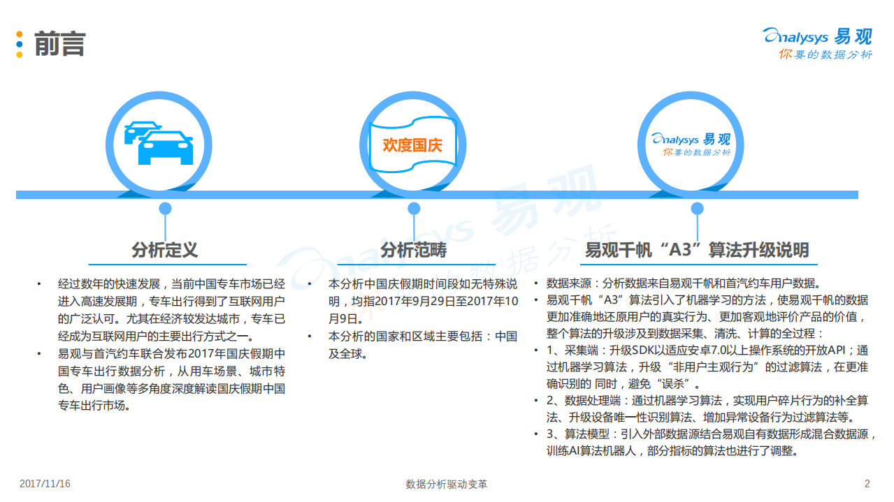 易观：2017国庆假期专车出行数据分析报告.pdf 第2页
