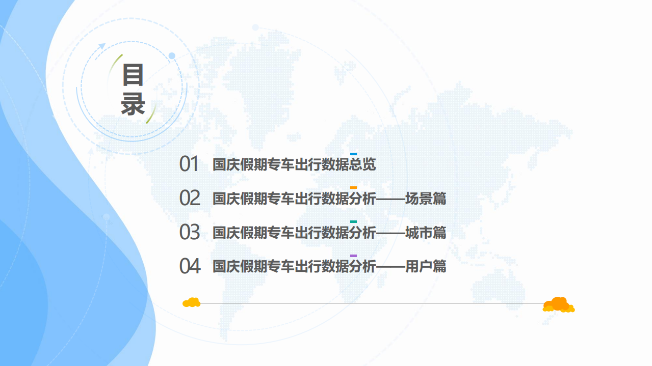 易观：2017国庆假期专车出行数据分析报告.pdf 第4页