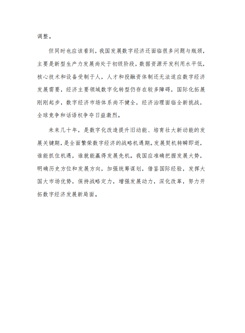 中国信通院：中国数字经济发展白皮书（2017）.pdf 第5页