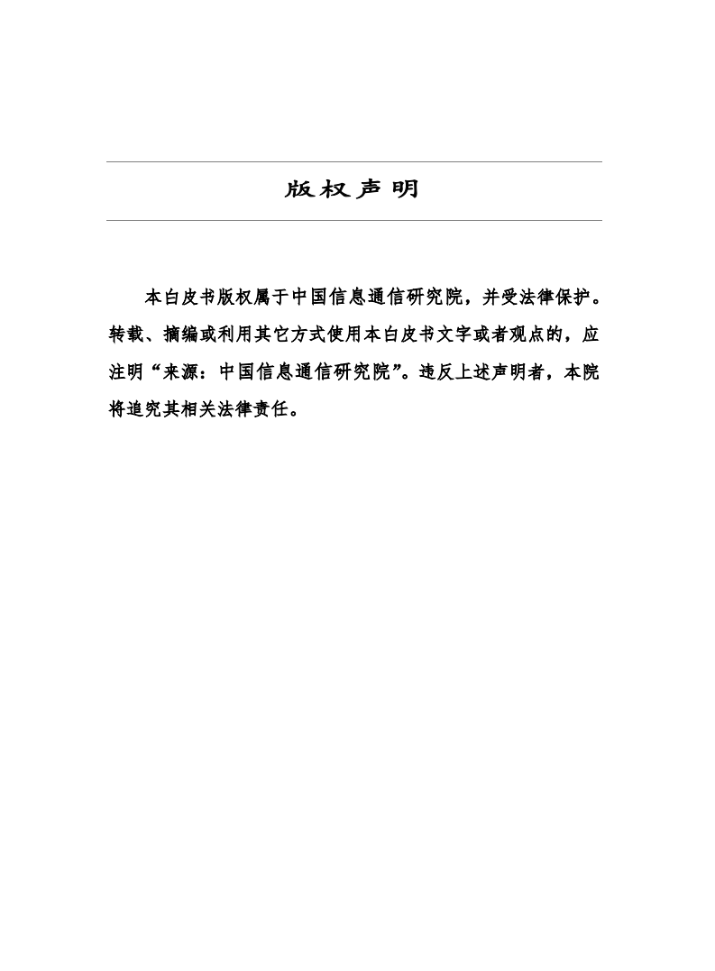 中国信通院：中国数字经济发展白皮书（2017）.pdf 第3页