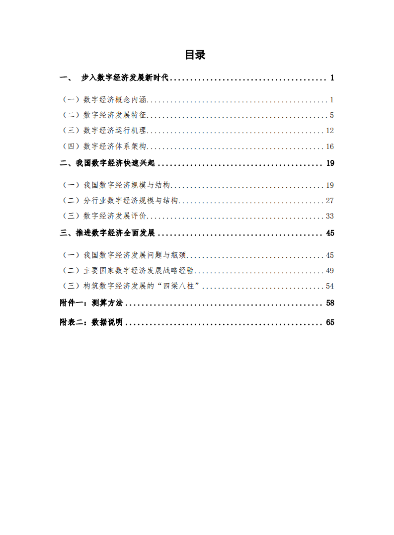 中国信通院：中国数字经济发展白皮书（2017）.pdf 第6页