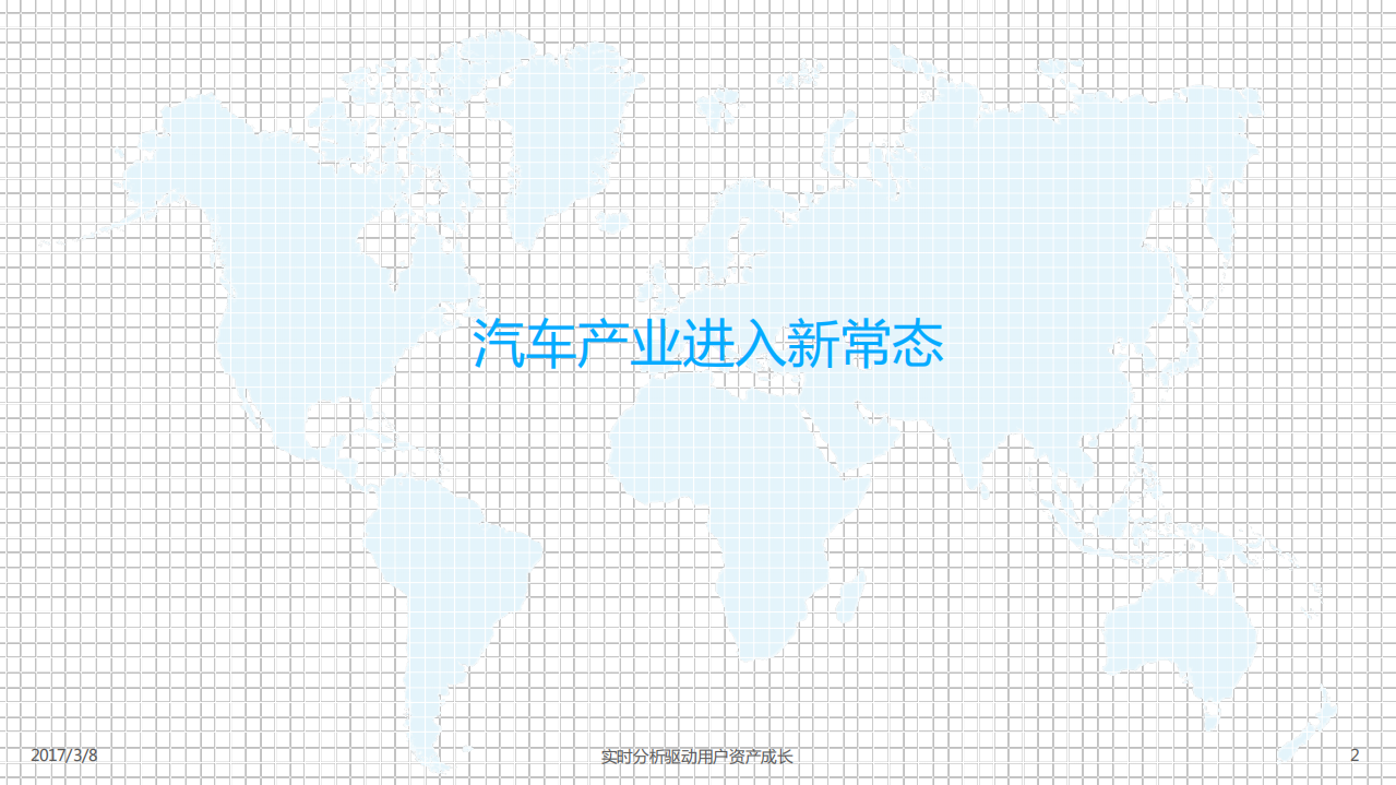 易观：2017汽车与出行产业发展与变革.pdf 第2页