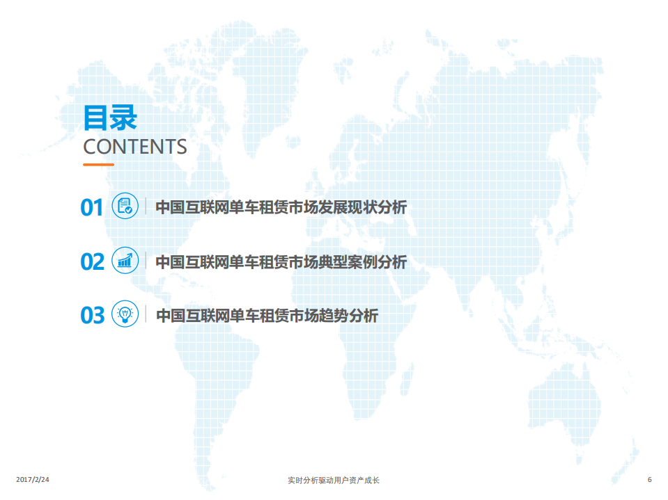 易观：2017中国互联网单车租赁市场专题分析报告.pdf 第6页