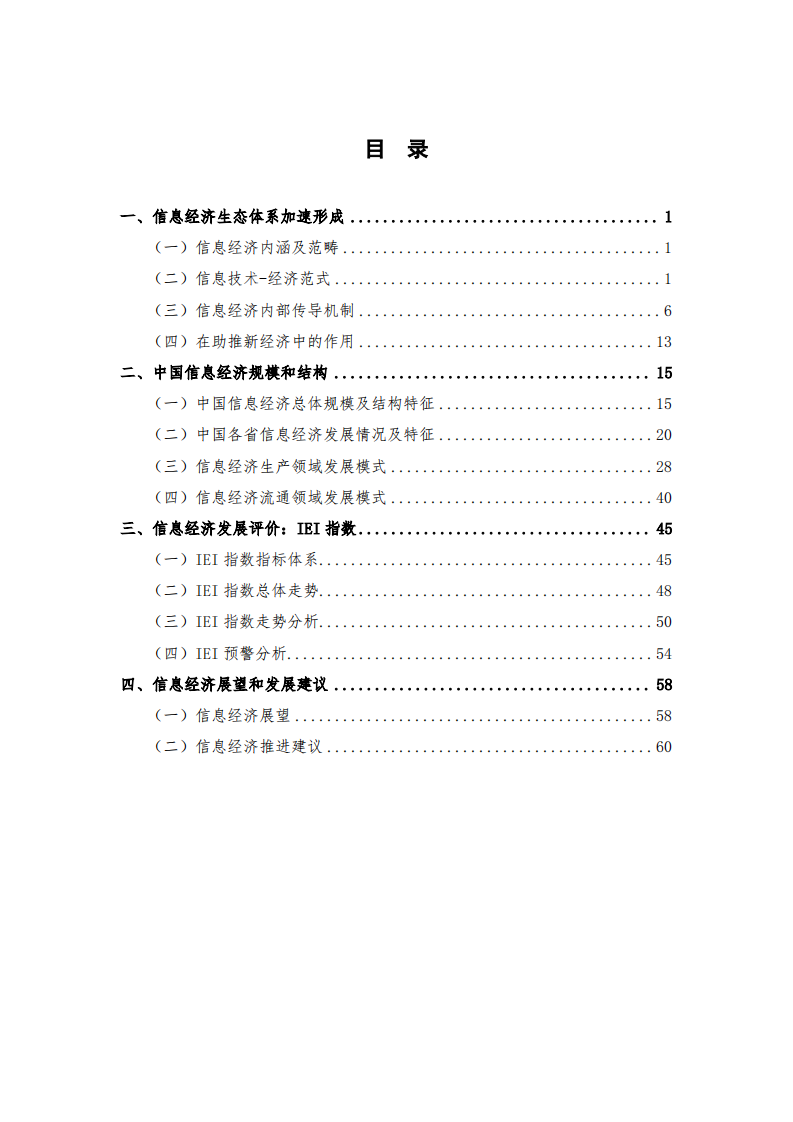 中国信通院：中国信息经济发展白皮书（2016年）.pdf 第4页