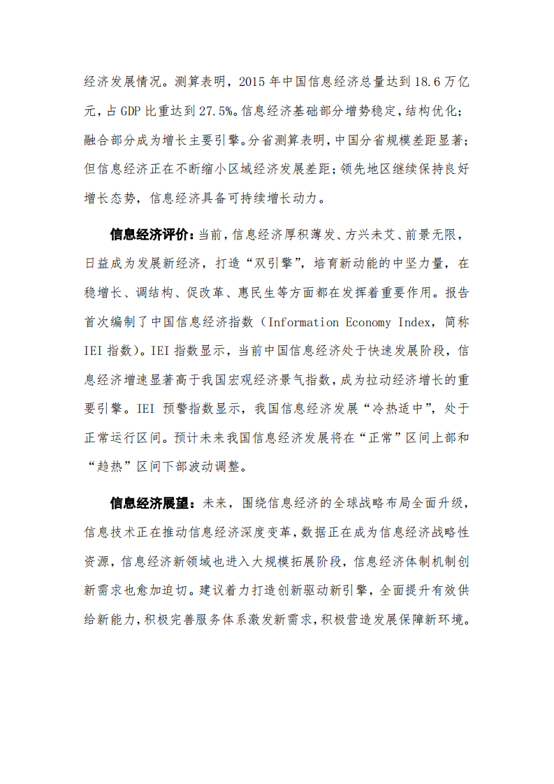 中国信通院：中国信息经济发展白皮书（2016年）.pdf 第3页