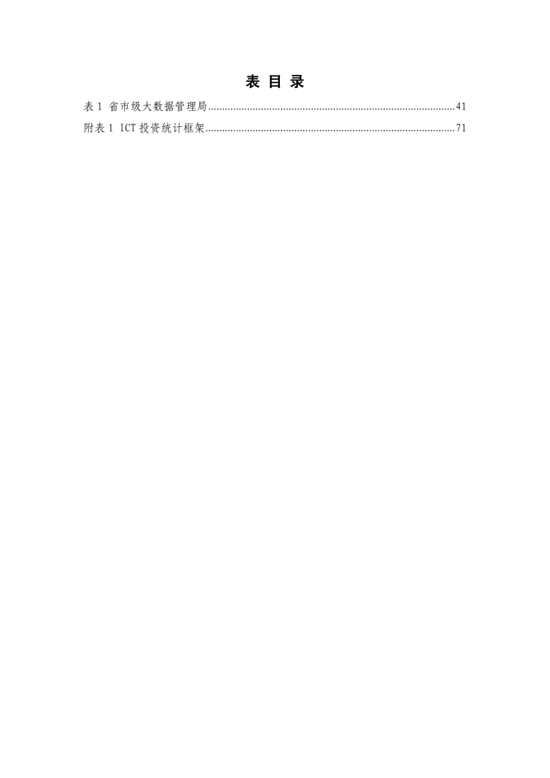 中国信通院：中国数字经济发展白皮书（2021）.pdf 第6页