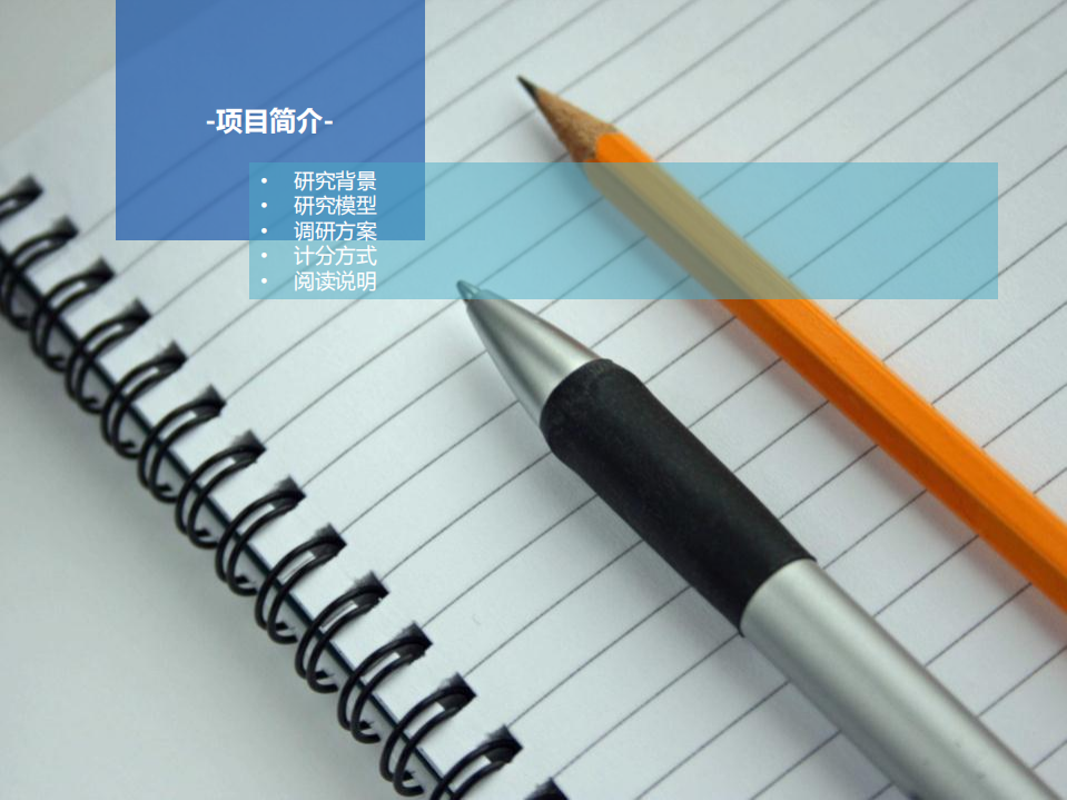 益普索：2015中国汽车行业售后服务满意度研究报告.pdf 第3页