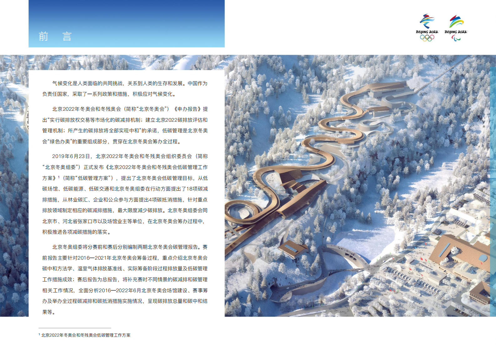 北京冬奥组委：北京冬奥会低碳管理报告（赛前）.pdf 第4页