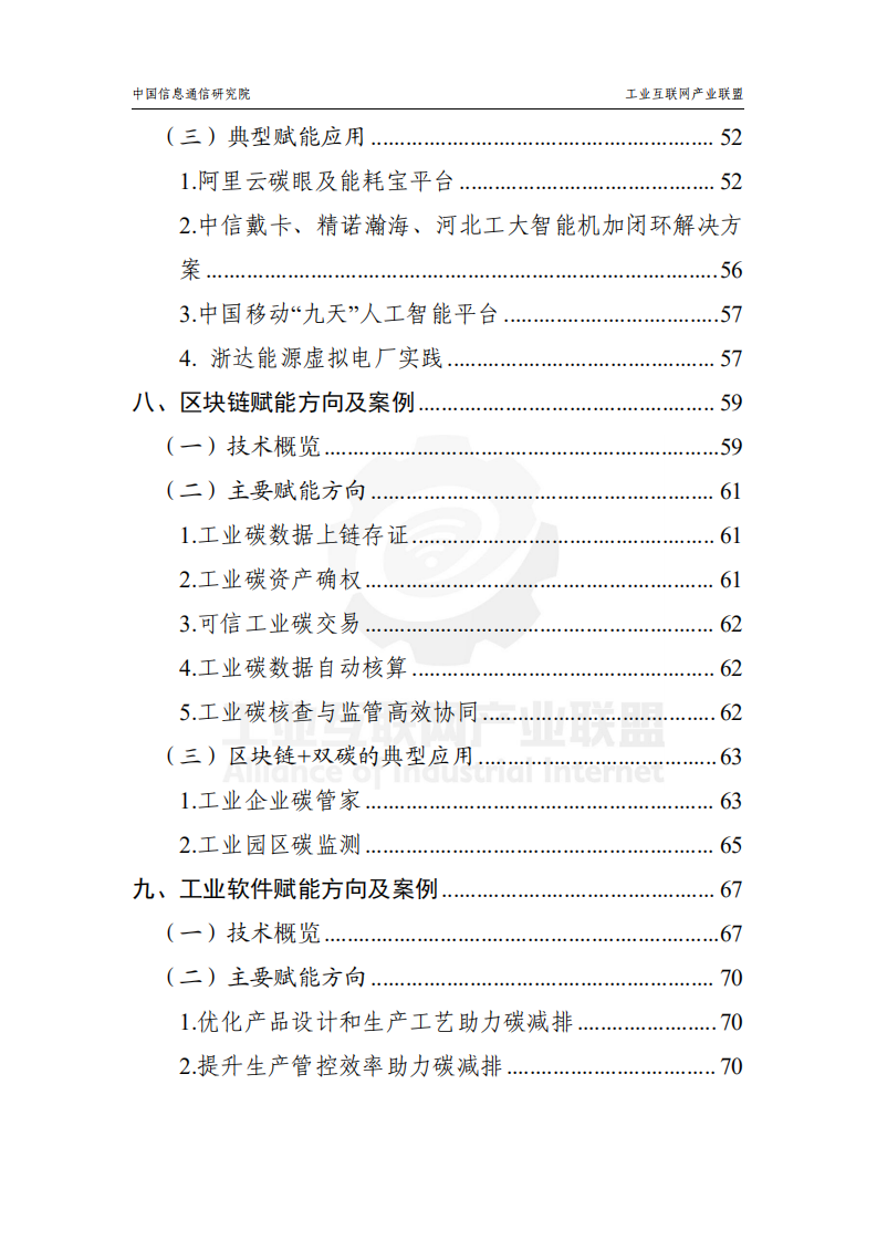 工业互联网产业联盟：2022数字技术赋能工业碳达峰碳中和应用指南V1.0.pdf 第5页