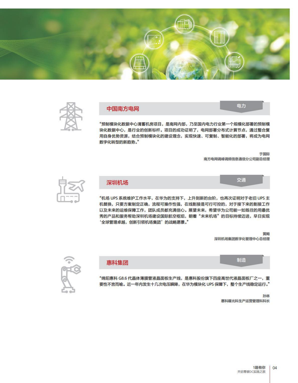 华为零碳DC实践报告.pdf 第5页