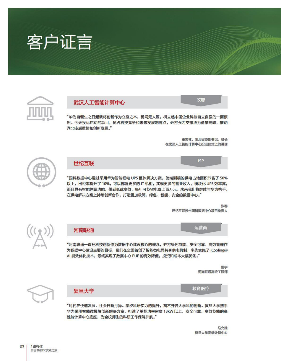 华为零碳DC实践报告.pdf 第4页