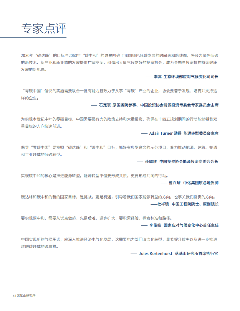 零碳中国：以实现碳中和为目标的投资机遇（2020蓝皮书）.pdf 第2页
