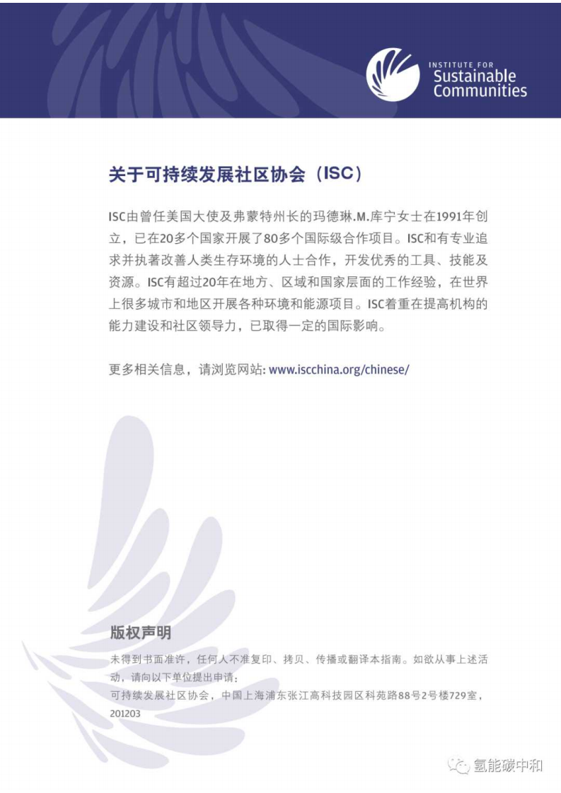 可持续发展行动协会：社区低碳行动指南（第一版）.pdf 第4页