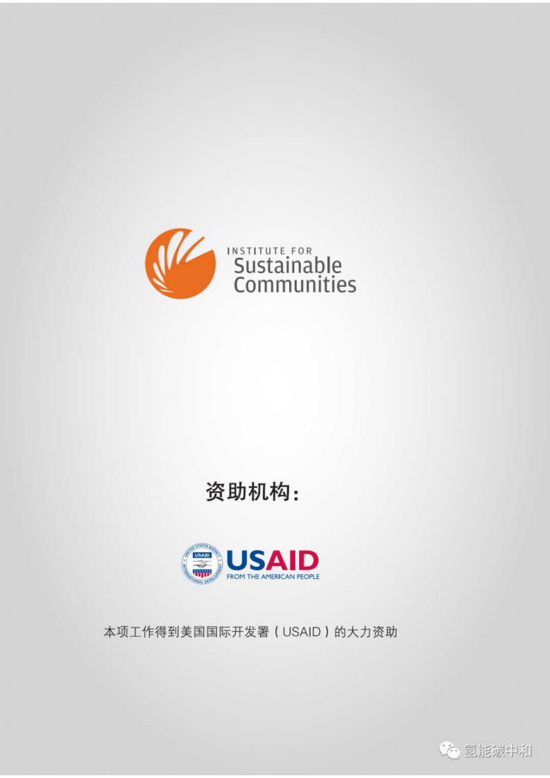 可持续发展行动协会：社区低碳行动指南（第一版）.pdf 第3页