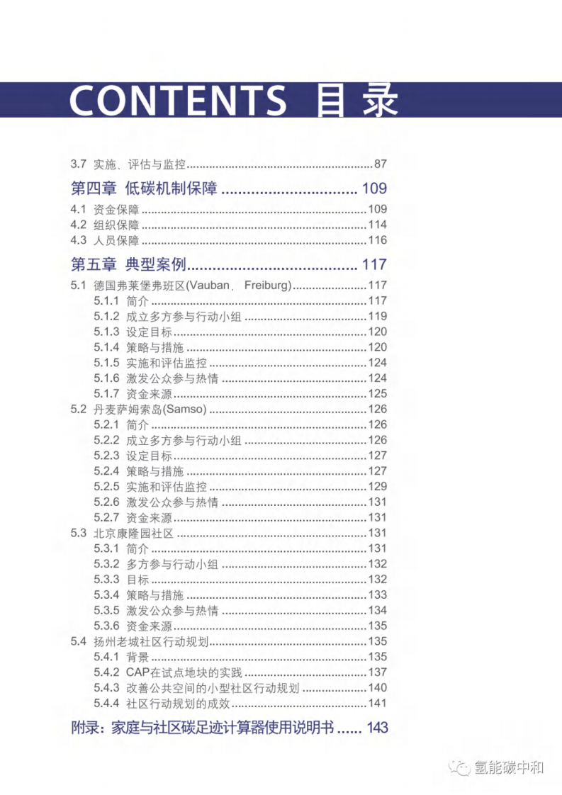 可持续发展行动协会:社区低碳行动指南(第一版).pdf | 先导研报