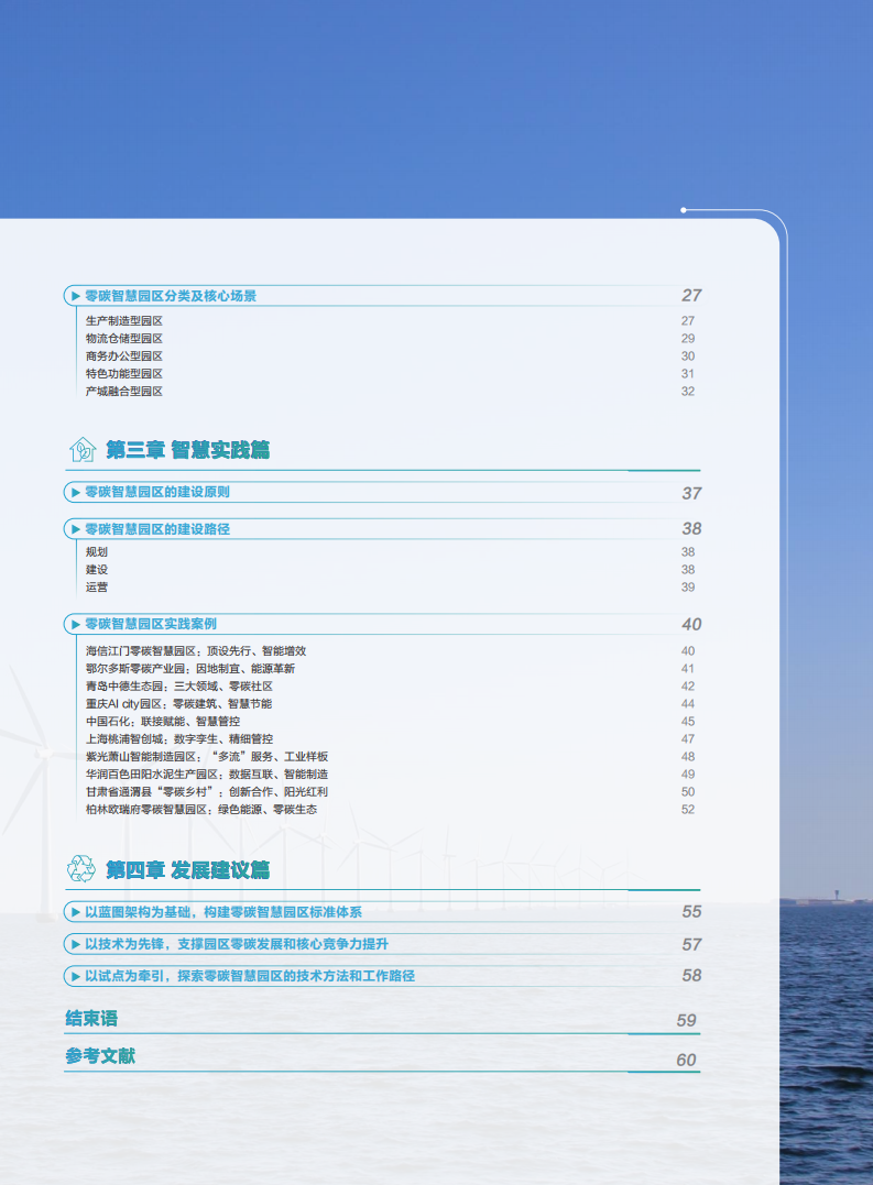 全国信标委：零碳智慧园区白皮书（2022版）.pdf 第4页