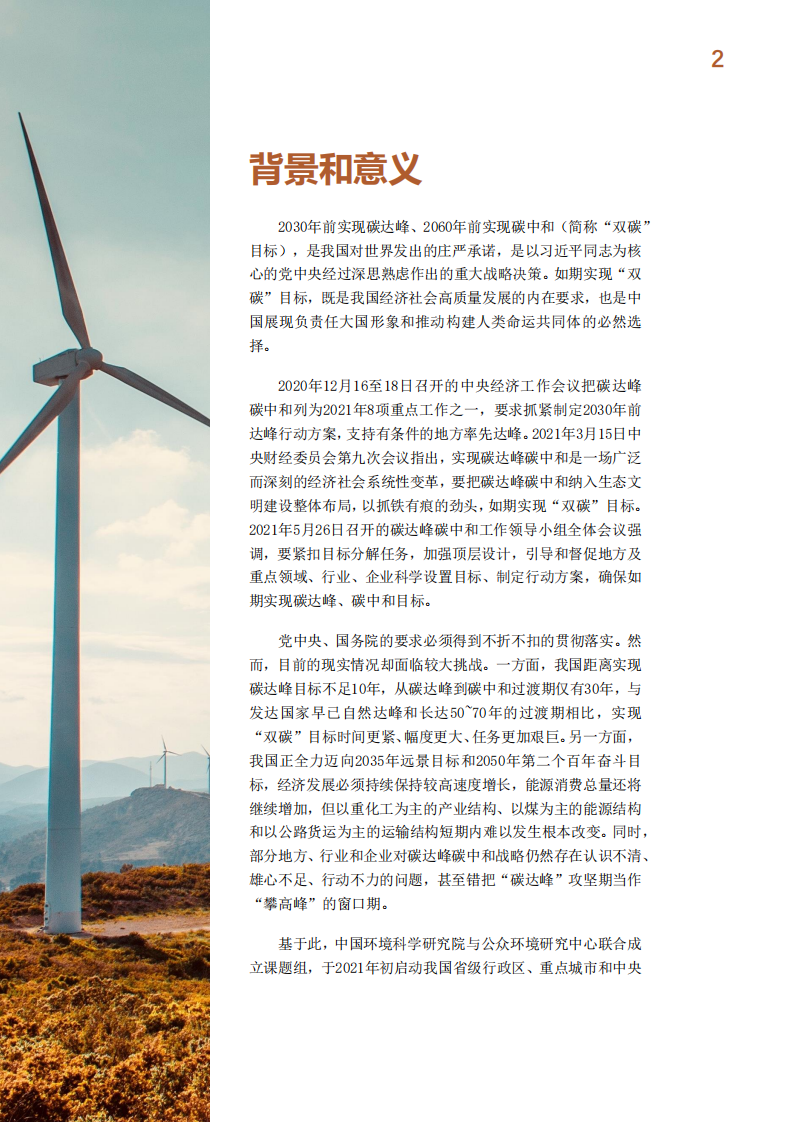 碳达峰碳中和指数研究课题组：中国省级碳达峰碳中和指数摘要报告（2020-2021）.pdf 第3页