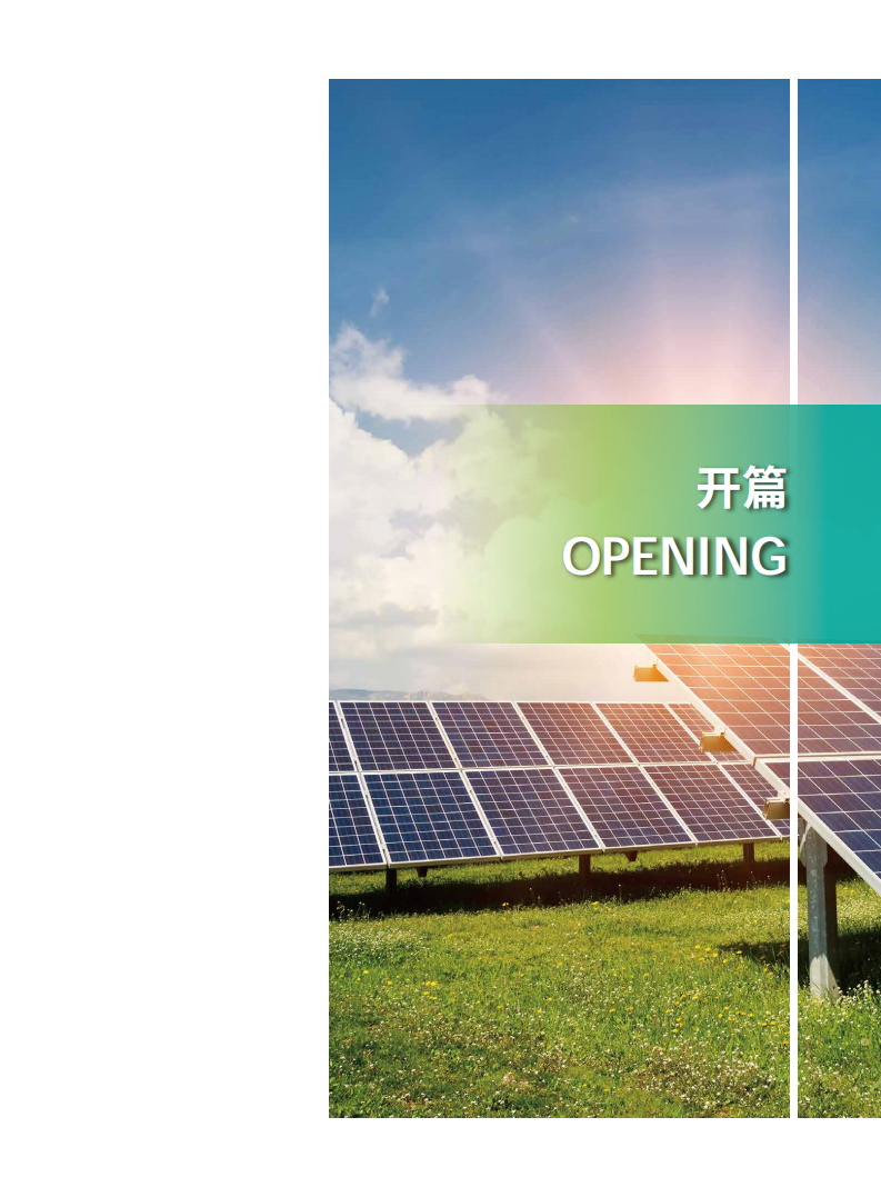 顺丰控股：碳目标白皮书.pdf 第3页