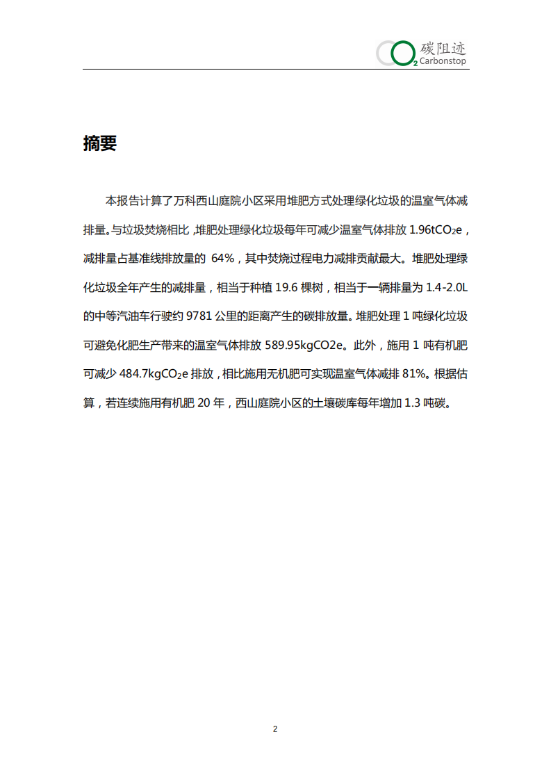 碳阻迹：2019年绿化垃圾堆肥碳减排核算报告.pdf 第2页
