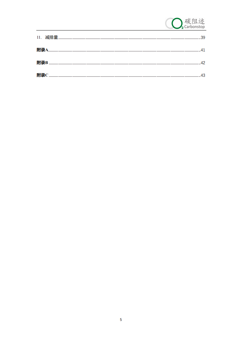 碳阻迹：2019年绿化垃圾堆肥碳减排核算报告.pdf 第5页