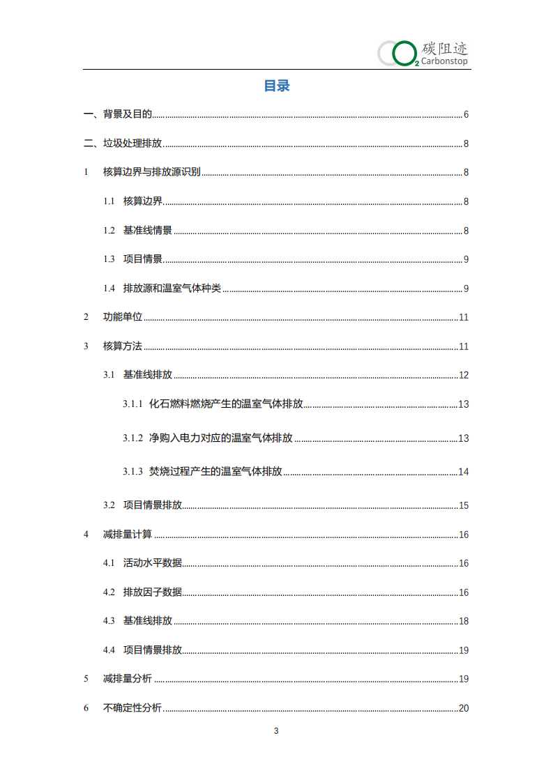碳阻迹：2019年绿化垃圾堆肥碳减排核算报告.pdf 第3页