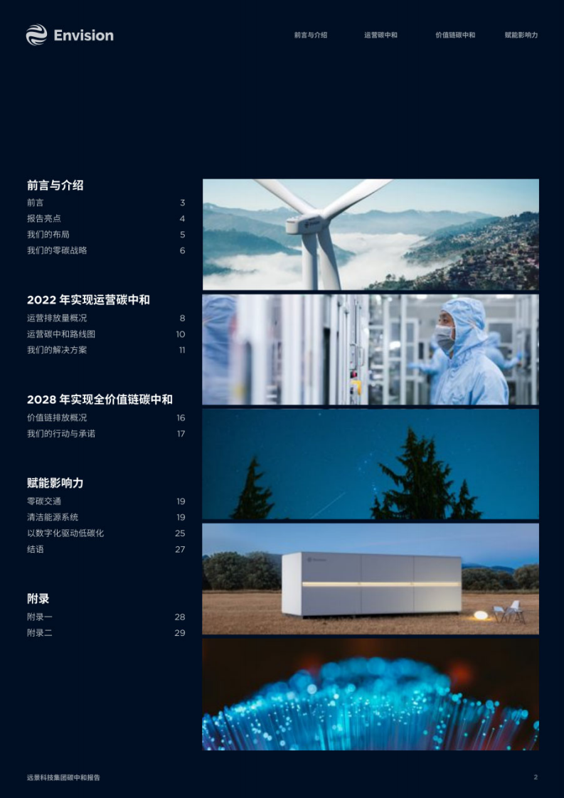 远景：碳中和报告2021.pdf 第2页