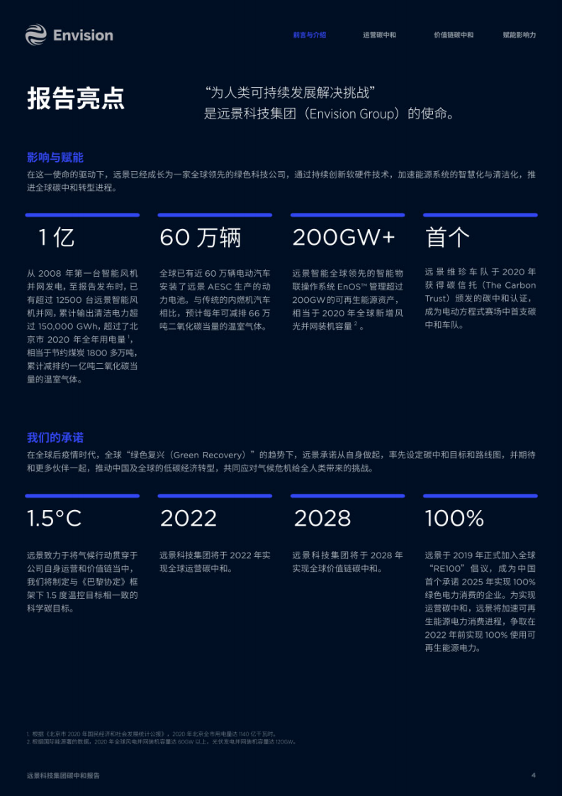 远景：碳中和报告2021.pdf 第4页