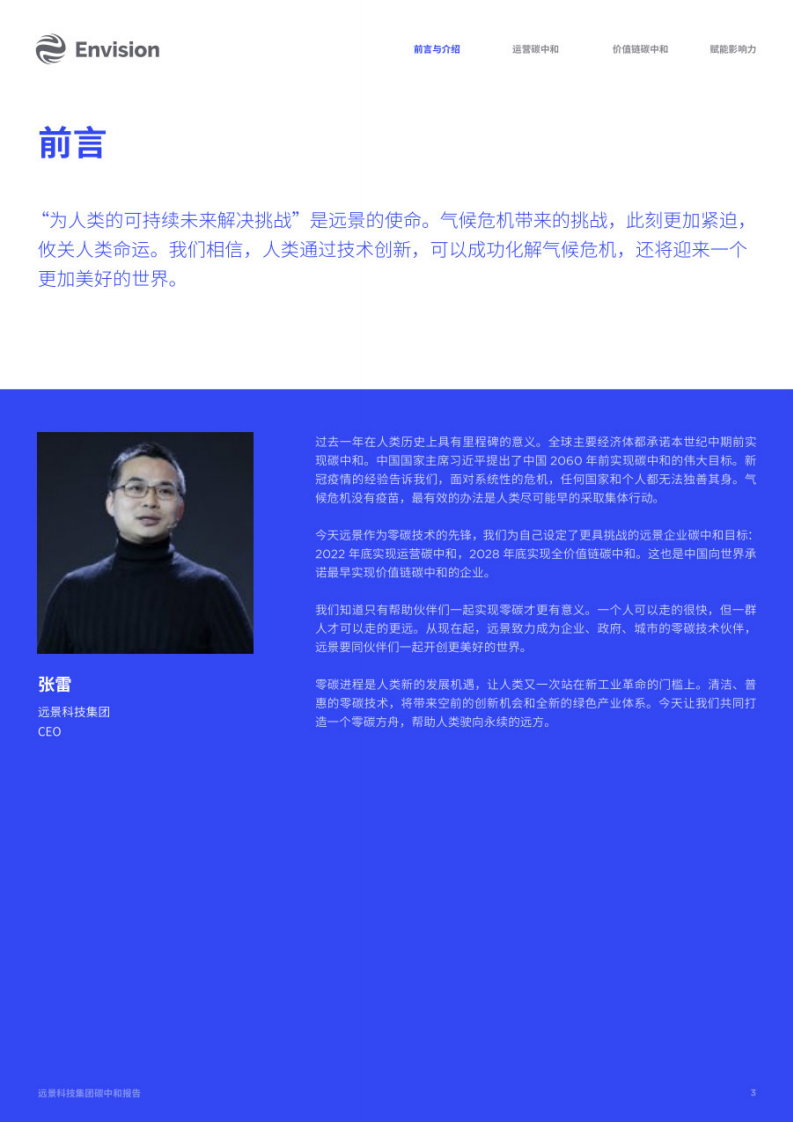 远景：碳中和报告2021.pdf 第3页