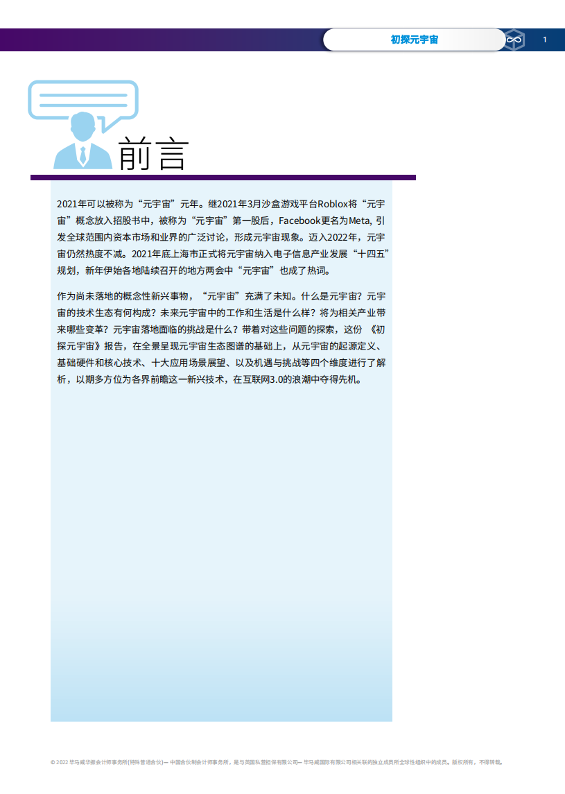 毕马威：初探元宇宙（2022）.pdf 第2页
