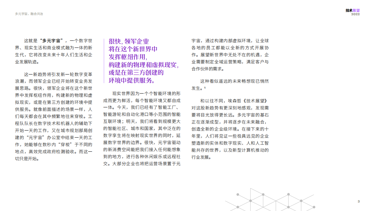 埃森哲：多元宇宙，融合共治-重塑新商业格局的技术与体验中文摘要.pdf 第3页