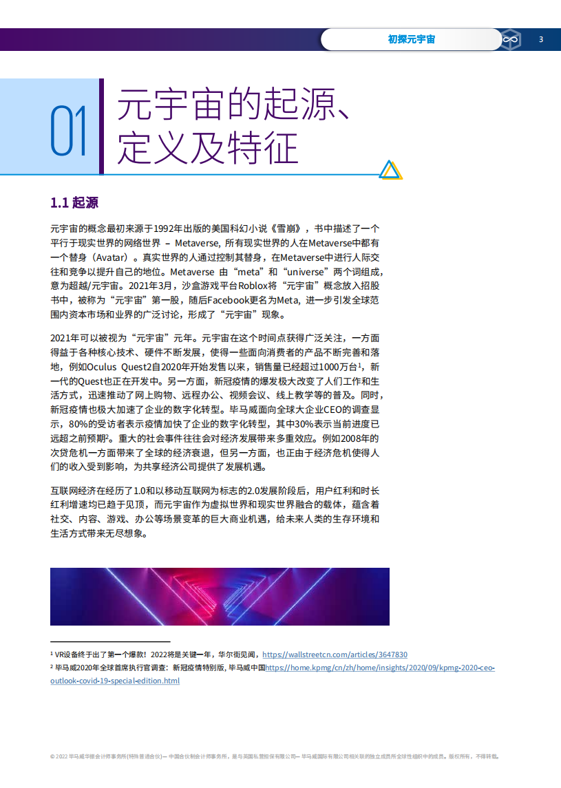 毕马威：初探元宇宙（2022）.pdf 第4页