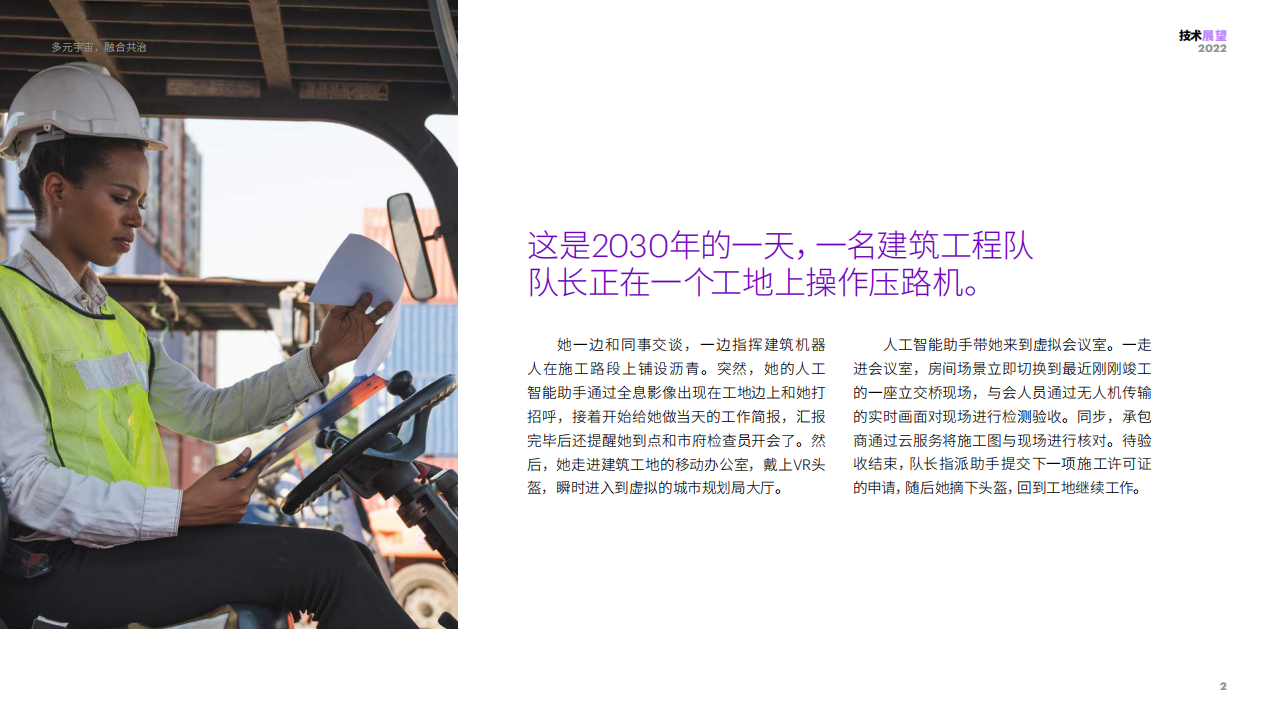 埃森哲：多元宇宙，融合共治-重塑新商业格局的技术与体验中文摘要.pdf 第2页