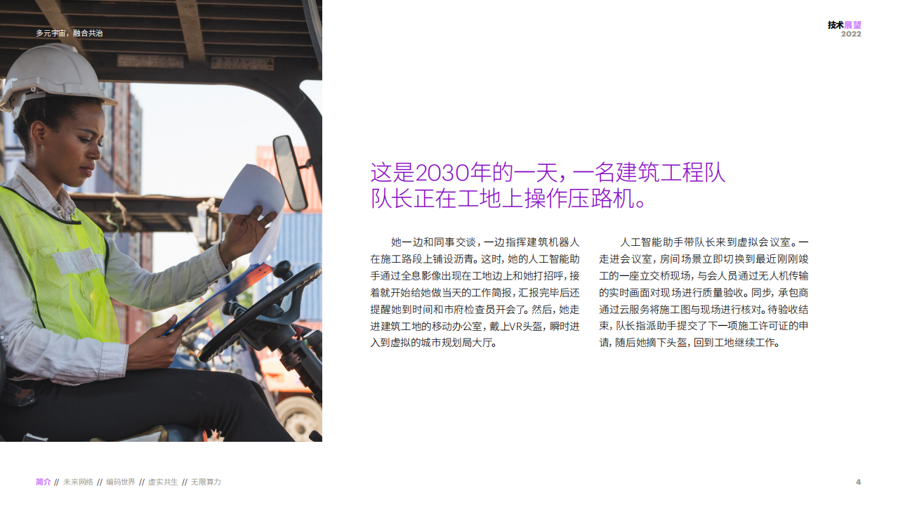 埃森哲：2022技术展望报告-多元宇宙，融合共治（全文版）.pdf 第4页