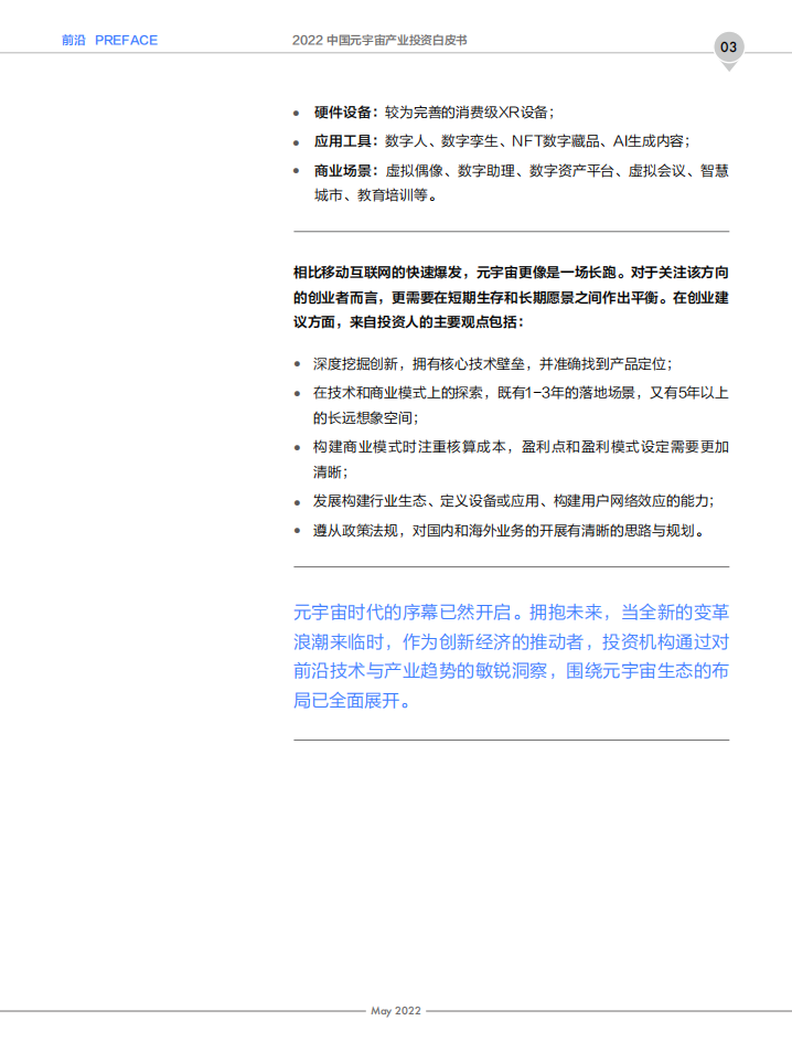 创业邦：2022中国元宇宙产业投资白皮书.pdf 第5页