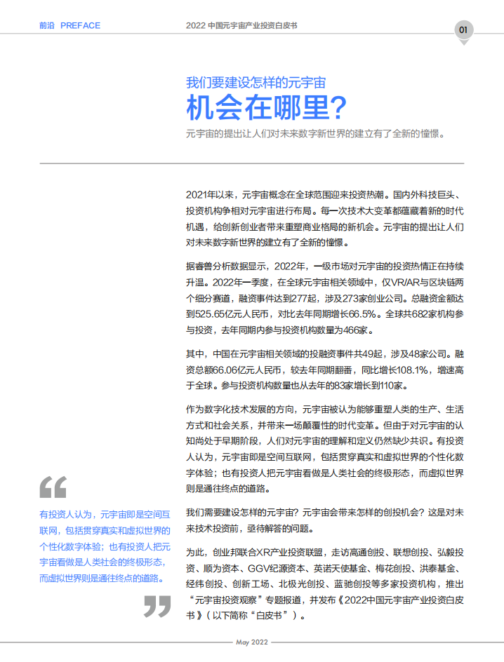 创业邦：2022中国元宇宙产业投资白皮书.pdf 第3页