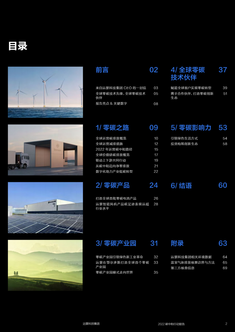 远景：碳中和行动报告2022.pdf 第2页