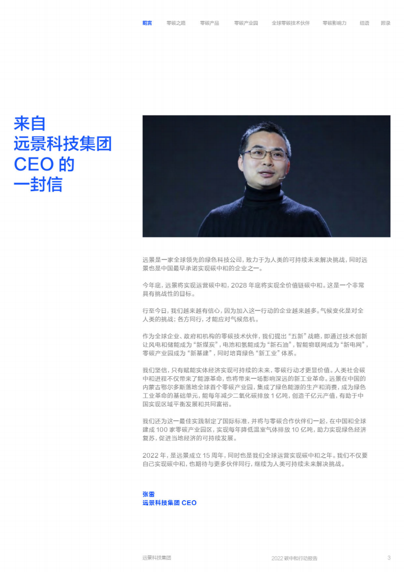 远景：碳中和行动报告2022.pdf 第3页