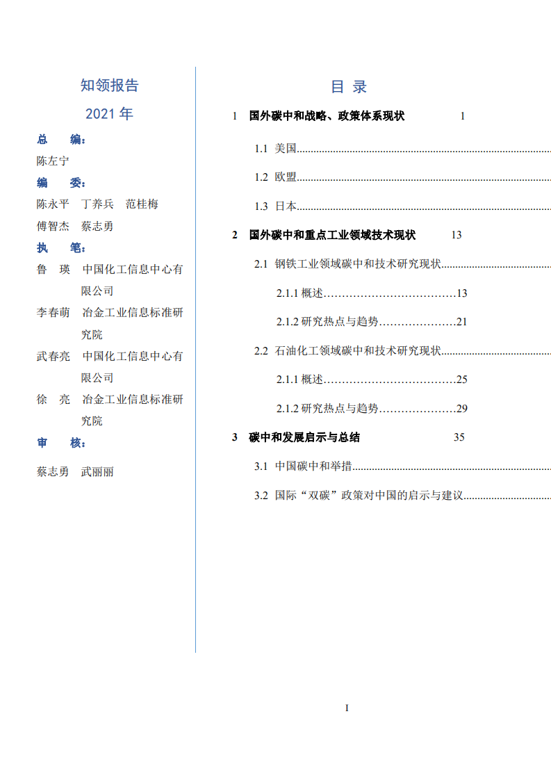 知领：国外双碳政策梳理与技术现状研究.pdf 第3页