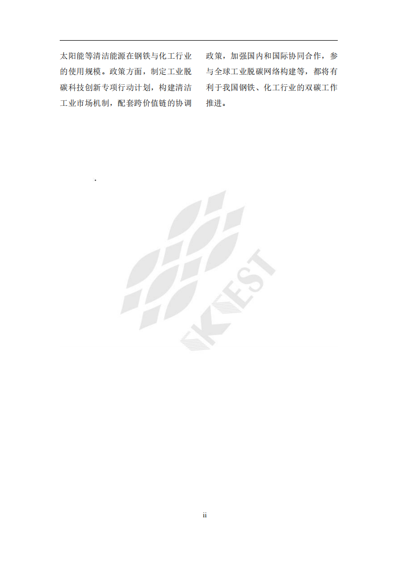 知领：国外双碳政策梳理与技术现状研究.pdf 第5页