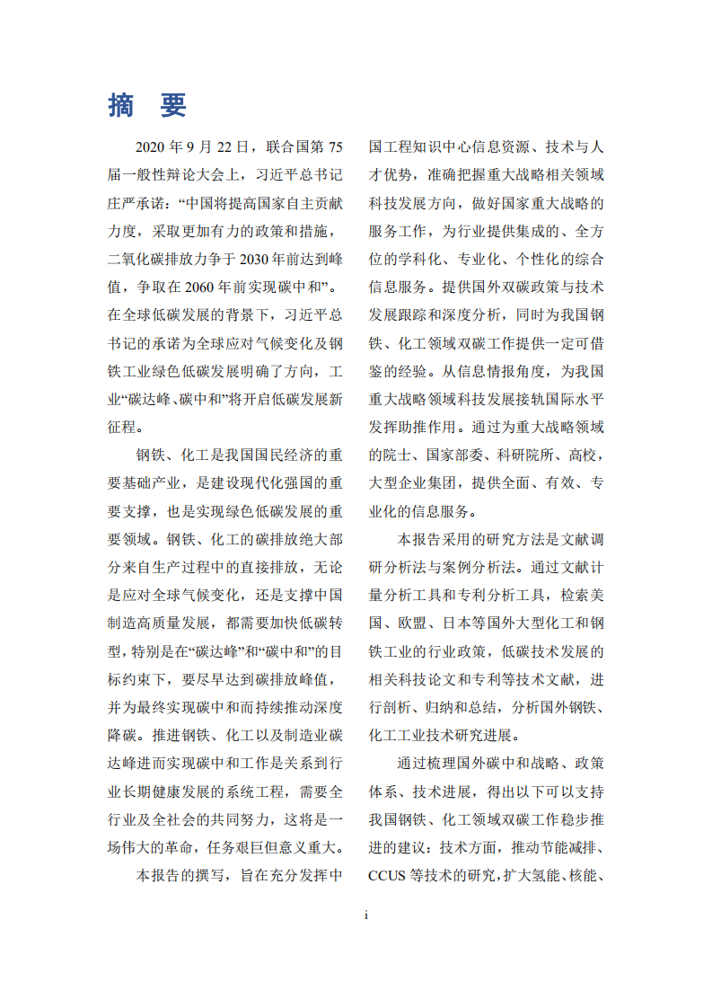 知领：国外双碳政策梳理与技术现状研究.pdf 第4页