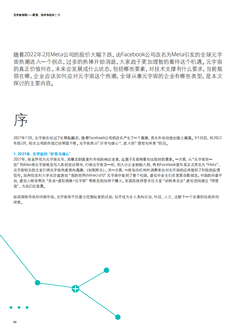 德勤：元宇宙综观&mdash;&mdash;愿景、技术和应对.pdf 第3页