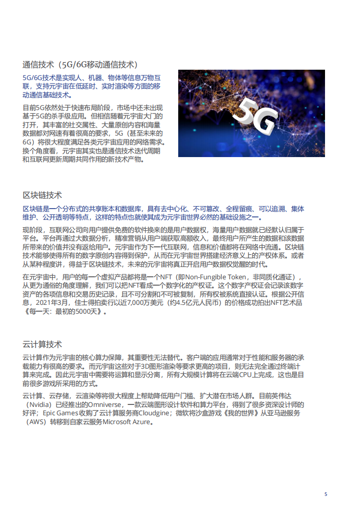 高力国际：元宇宙，人类数字生存新纪元.pdf 第5页