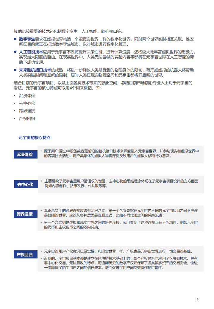 高力国际：元宇宙，人类数字生存新纪元.pdf 第6页