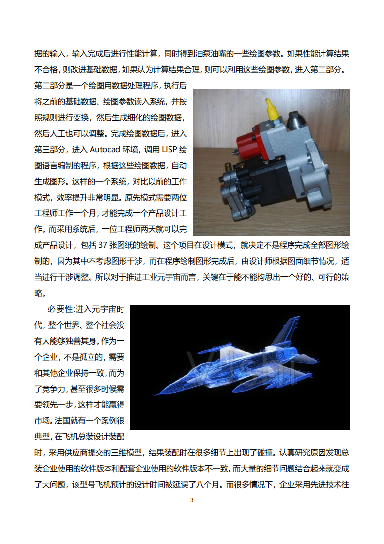 金山顶尖：工业元宇宙白皮书（2022年）.pdf 第6页